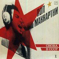 Choba B Cccp